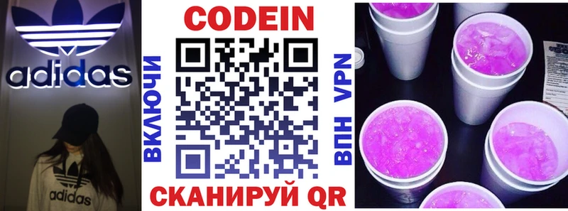 Купить где  Осташков  Кодеин Purple Drank 